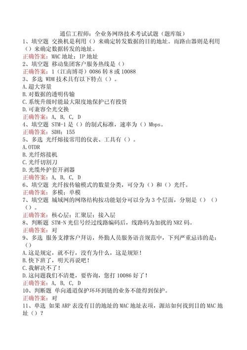 通信工程师:全业务网络技术考试试题