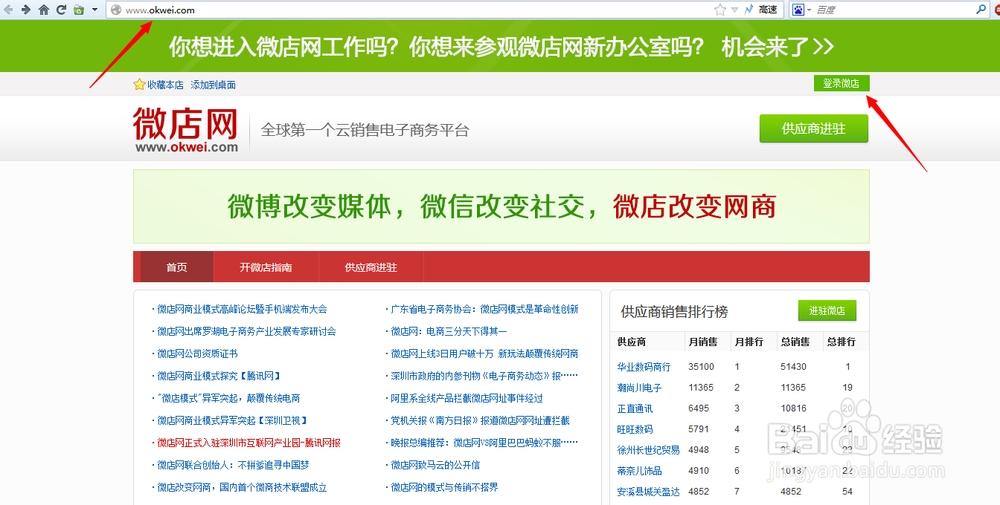 微店开设全指南 从零起步，轻松上手